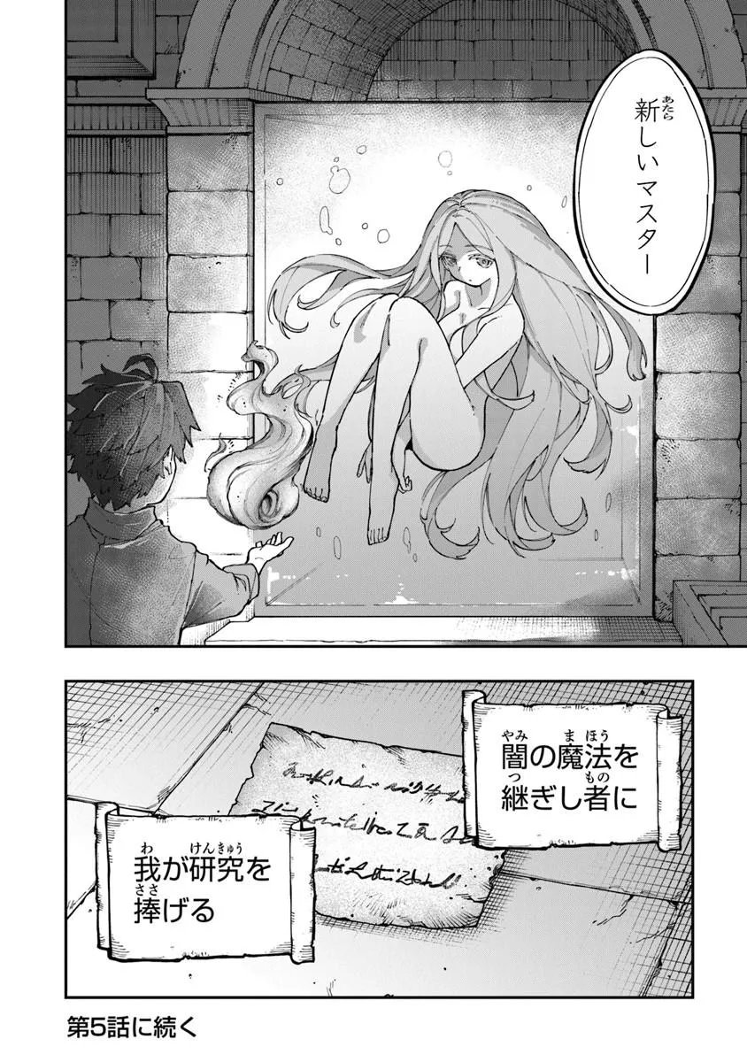 Sekkaku Nouka ni Tensei Shita node Yuusha wa Mezashimasen Chapter 4.5 8ページ