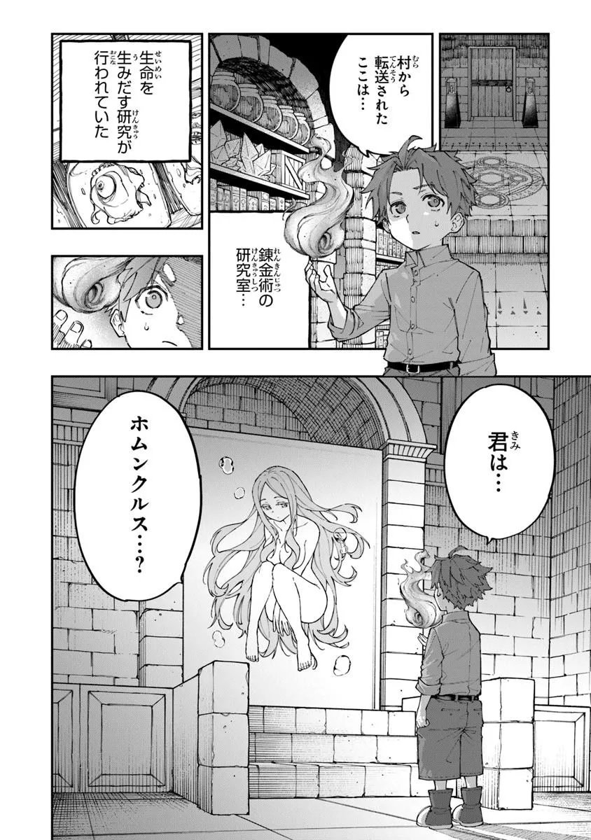 Sekkaku Nouka ni Tensei Shita node Yuusha wa Mezashimasen Chapter 5.1 2ページ