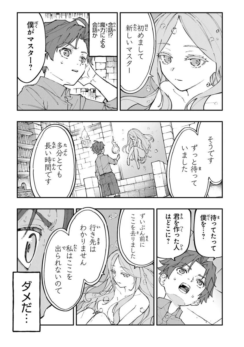 Sekkaku Nouka ni Tensei Shita node Yuusha wa Mezashimasen Chapter 5.1 3ページ