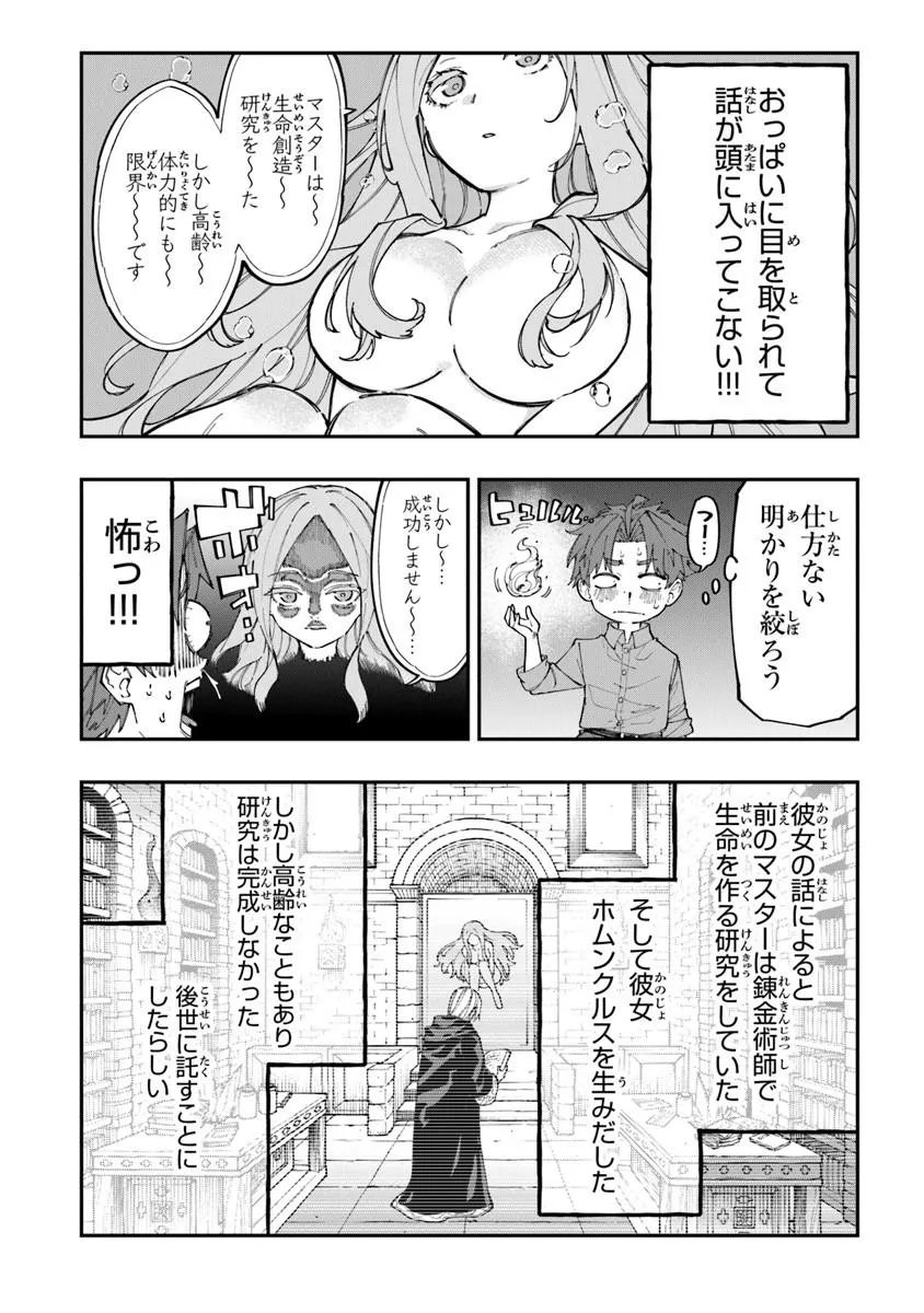 Sekkaku Nouka ni Tensei Shita node Yuusha wa Mezashimasen Chapter 5.1 4ページ