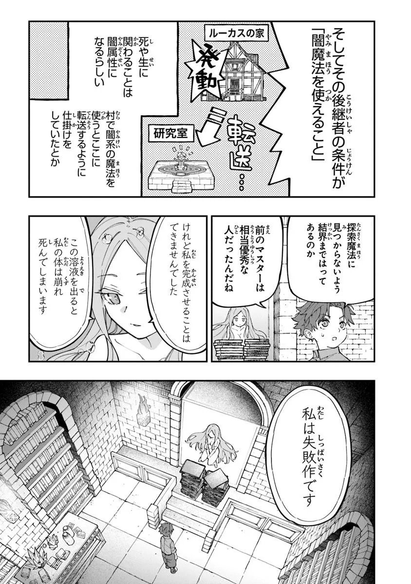 Sekkaku Nouka ni Tensei Shita node Yuusha wa Mezashimasen Chapter 5.1 5ページ