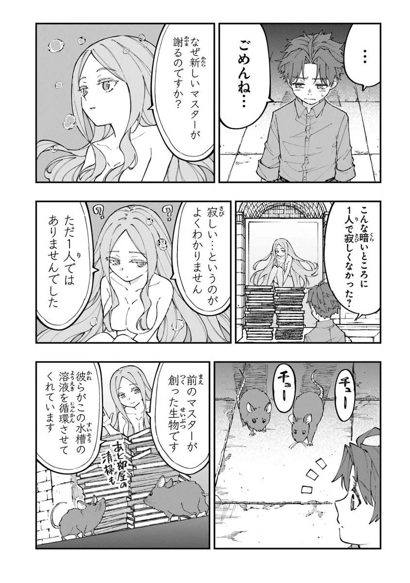 Sekkaku Nouka ni Tensei Shita node Yuusha wa Mezashimasen Chapter 5.1 6ページ