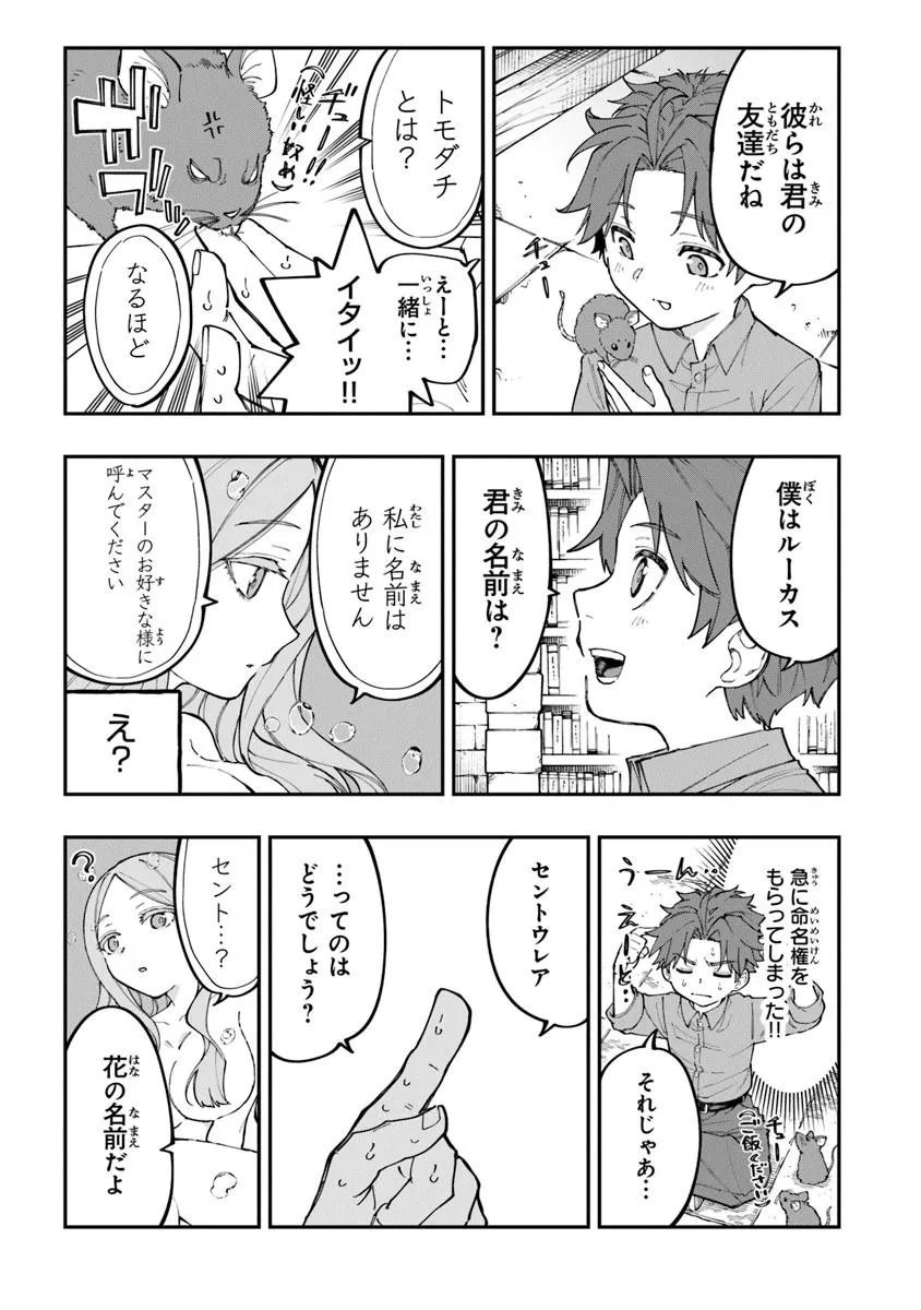 Sekkaku Nouka ni Tensei Shita node Yuusha wa Mezashimasen Chapter 5.1 7ページ