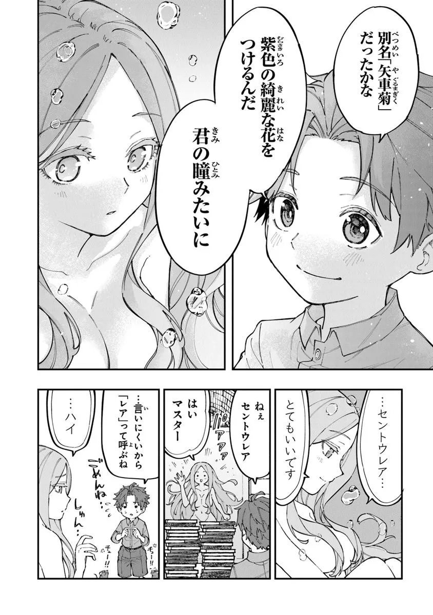 Sekkaku Nouka ni Tensei Shita node Yuusha wa Mezashimasen Chapter 5.1 8ページ