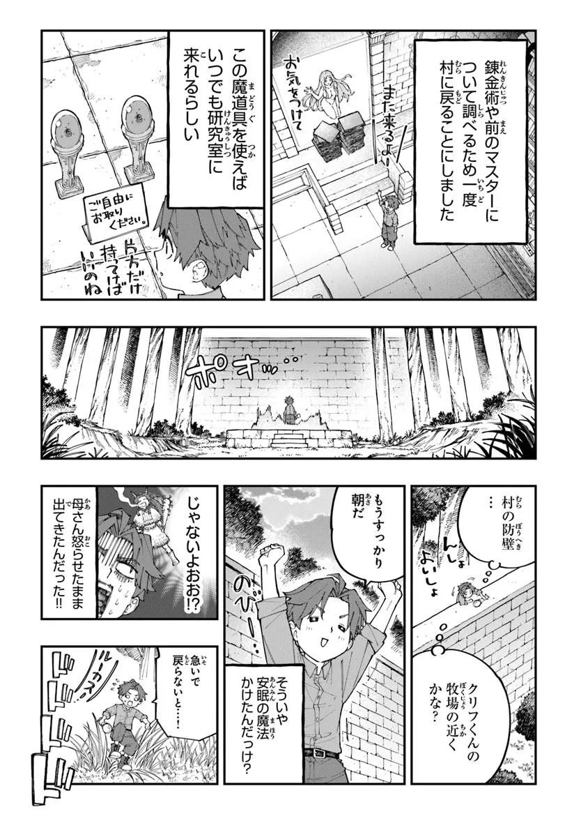 Sekkaku Nouka ni Tensei Shita node Yuusha wa Mezashimasen Chapter 5.2 1ページ