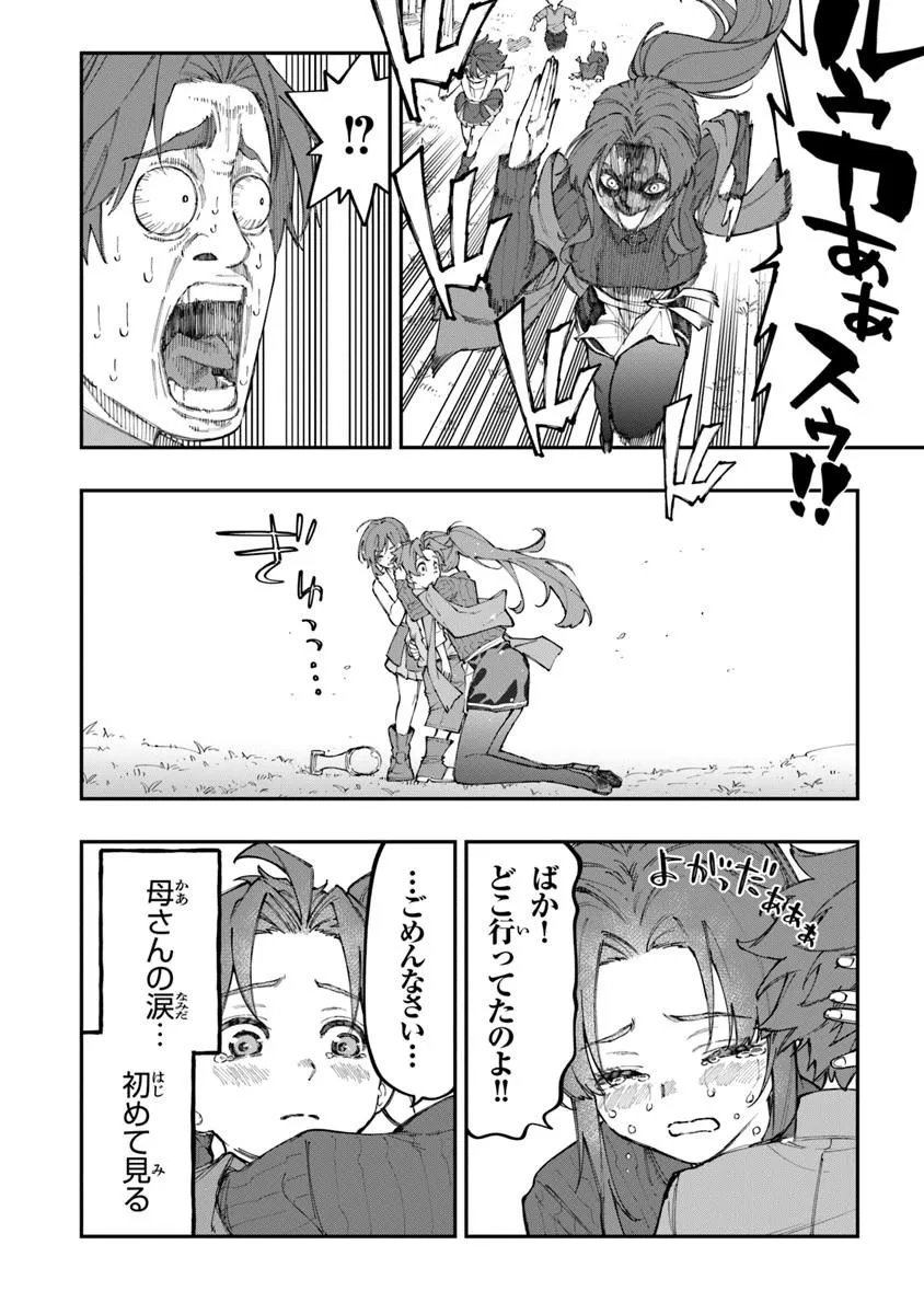 Sekkaku Nouka ni Tensei Shita node Yuusha wa Mezashimasen Chapter 5.2 2ページ
