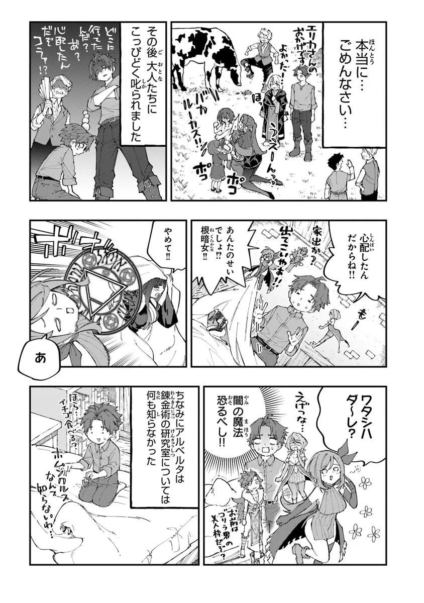 Sekkaku Nouka ni Tensei Shita node Yuusha wa Mezashimasen Chapter 5.2 3ページ