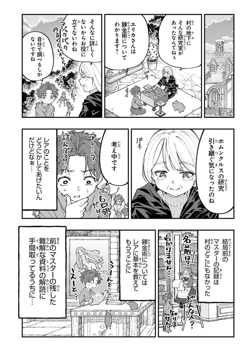 Sekkaku Nouka ni Tensei Shita node Yuusha wa Mezashimasen Chapter 5.2 4ページ