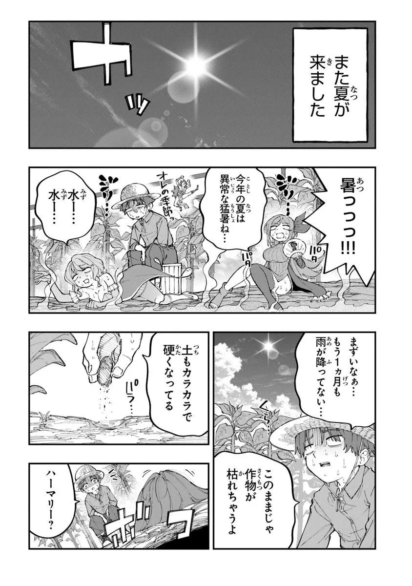 Sekkaku Nouka ni Tensei Shita node Yuusha wa Mezashimasen Chapter 5.2 5ページ