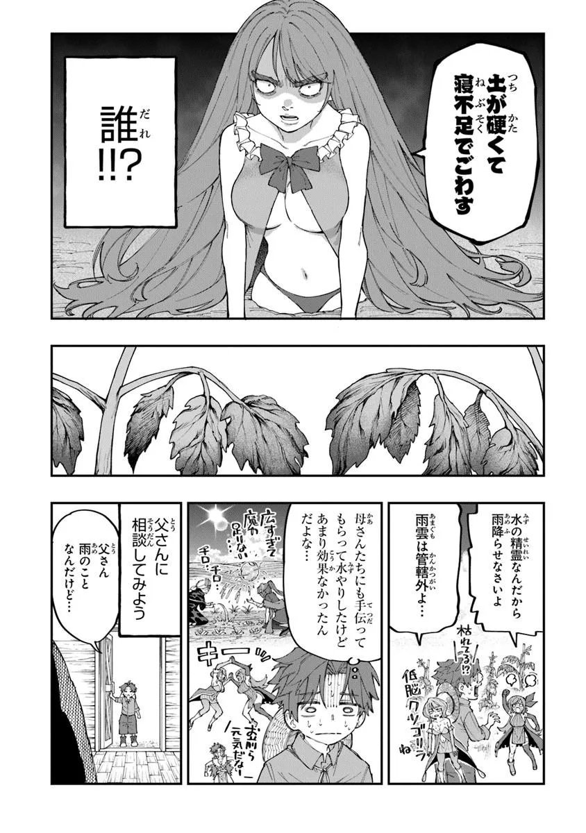 Sekkaku Nouka ni Tensei Shita node Yuusha wa Mezashimasen Chapter 5.2 6ページ
