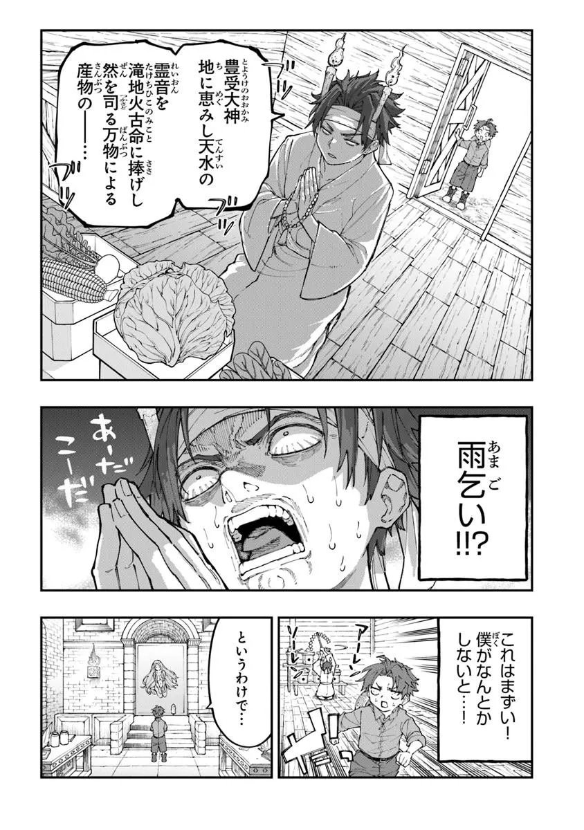 Sekkaku Nouka ni Tensei Shita node Yuusha wa Mezashimasen Chapter 5.2 7ページ