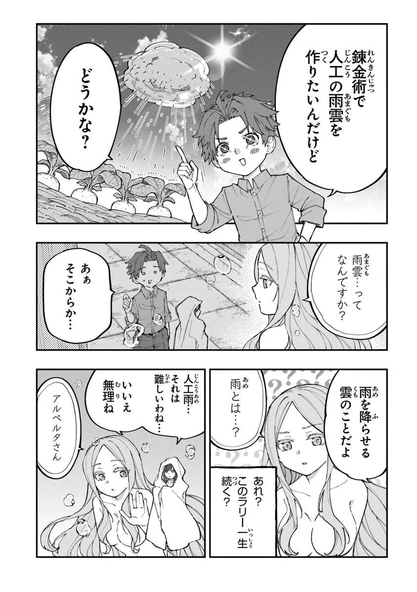 Sekkaku Nouka ni Tensei Shita node Yuusha wa Mezashimasen Chapter 5.3 1ページ