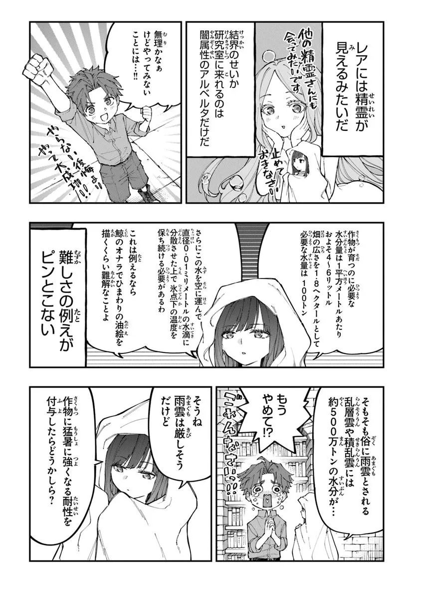 Sekkaku Nouka ni Tensei Shita node Yuusha wa Mezashimasen Chapter 5.3 2ページ