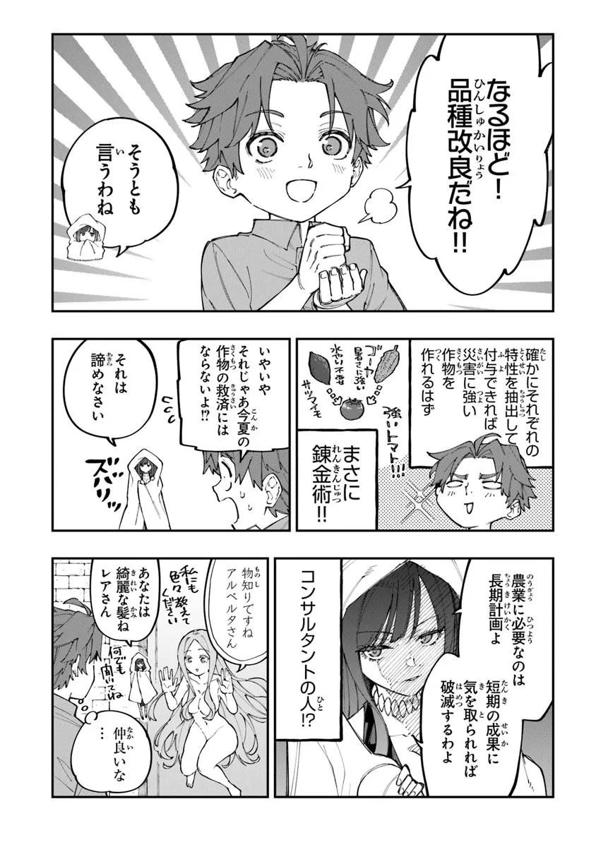 Sekkaku Nouka ni Tensei Shita node Yuusha wa Mezashimasen Chapter 5.3 3ページ