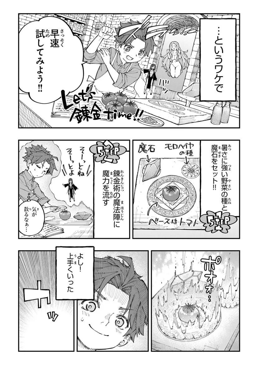 Sekkaku Nouka ni Tensei Shita node Yuusha wa Mezashimasen Chapter 5.3 4ページ