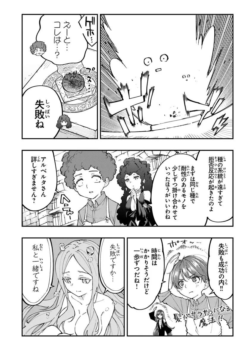 Sekkaku Nouka ni Tensei Shita node Yuusha wa Mezashimasen Chapter 5.3 5ページ
