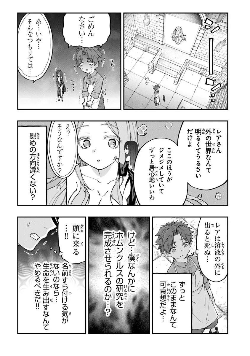 Sekkaku Nouka ni Tensei Shita node Yuusha wa Mezashimasen Chapter 5.3 6ページ