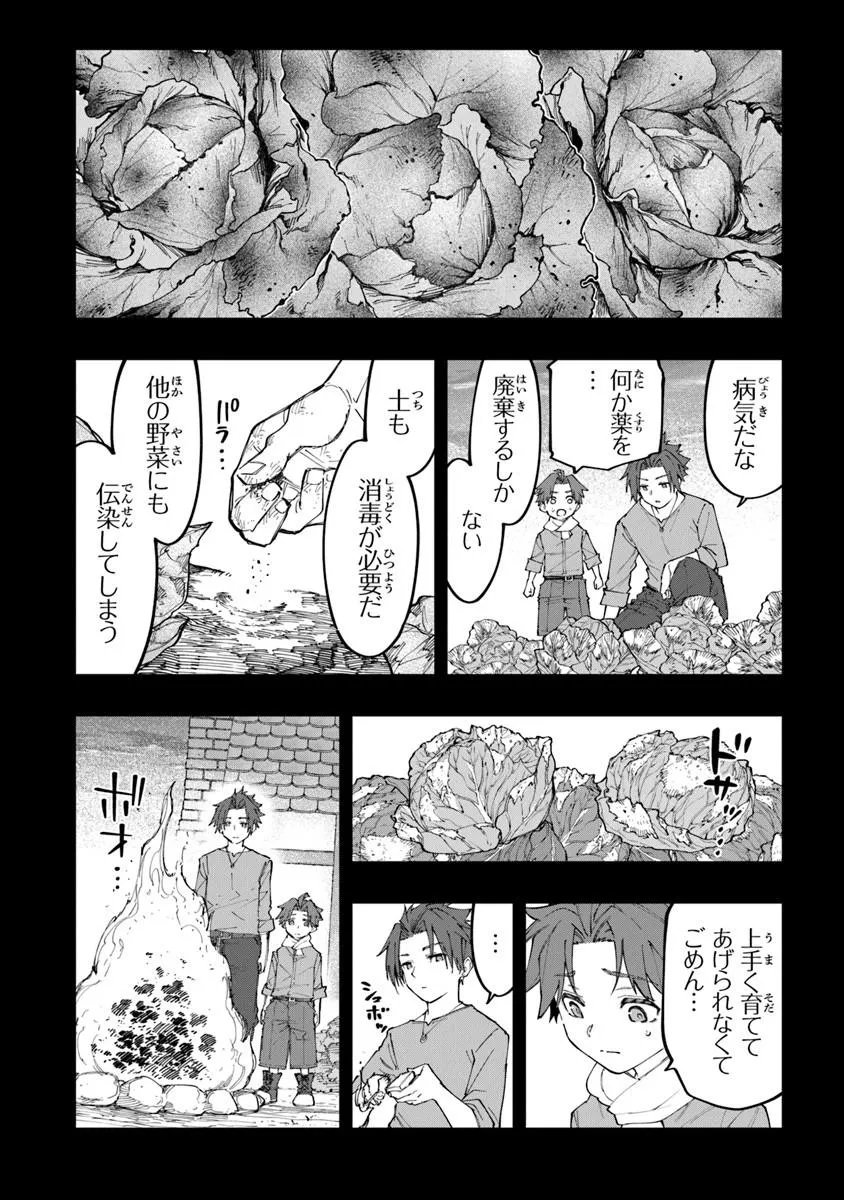 Sekkaku Nouka ni Tensei Shita node Yuusha wa Mezashimasen Chapter 5.3 7ページ