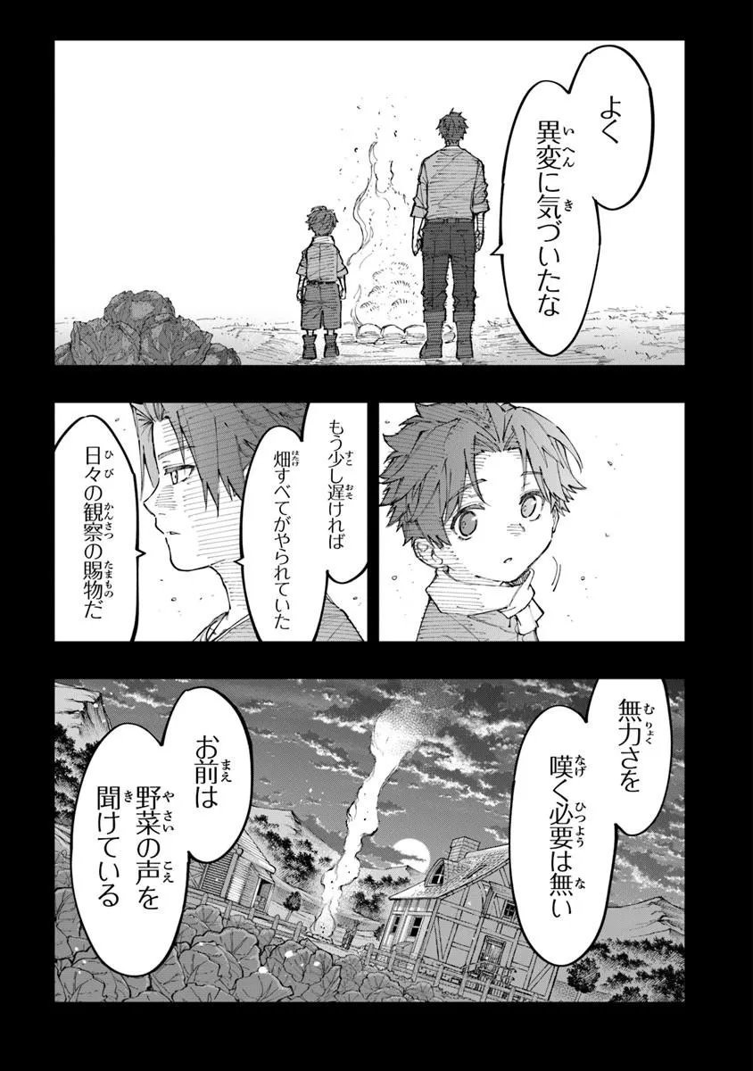Sekkaku Nouka ni Tensei Shita node Yuusha wa Mezashimasen Chapter 5.3 8ページ