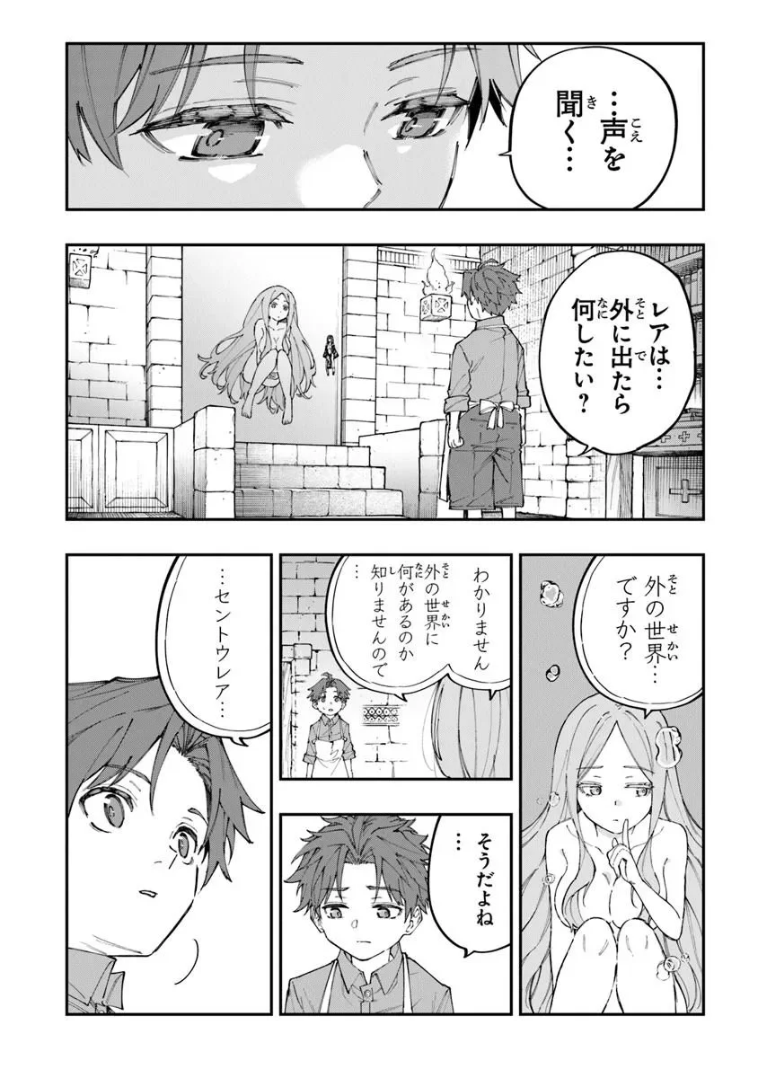 Sekkaku Nouka ni Tensei Shita node Yuusha wa Mezashimasen Chapter 5.4 1ページ