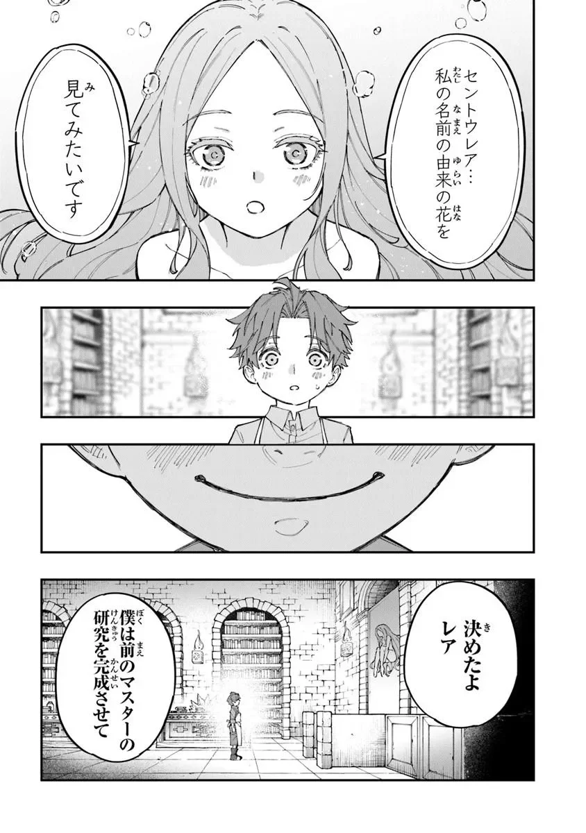 Sekkaku Nouka ni Tensei Shita node Yuusha wa Mezashimasen Chapter 5.4 2ページ