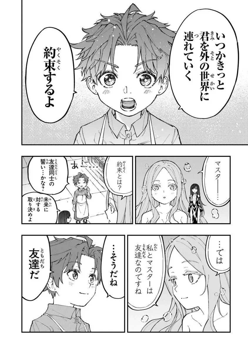 Sekkaku Nouka ni Tensei Shita node Yuusha wa Mezashimasen Chapter 5.4 3ページ