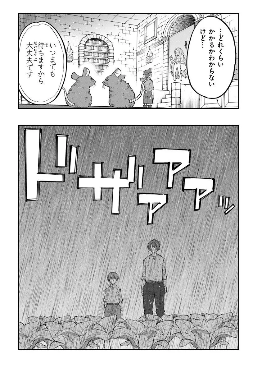Sekkaku Nouka ni Tensei Shita node Yuusha wa Mezashimasen Chapter 5.4 4ページ