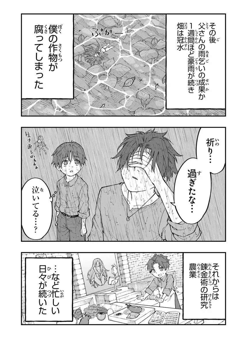 Sekkaku Nouka ni Tensei Shita node Yuusha wa Mezashimasen Chapter 5.4 5ページ