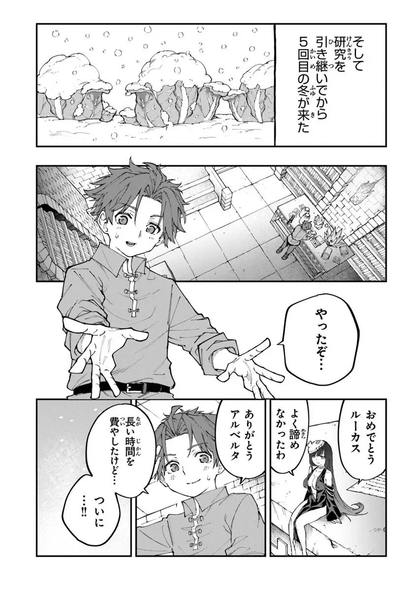 Sekkaku Nouka ni Tensei Shita node Yuusha wa Mezashimasen Chapter 5.4 7ページ