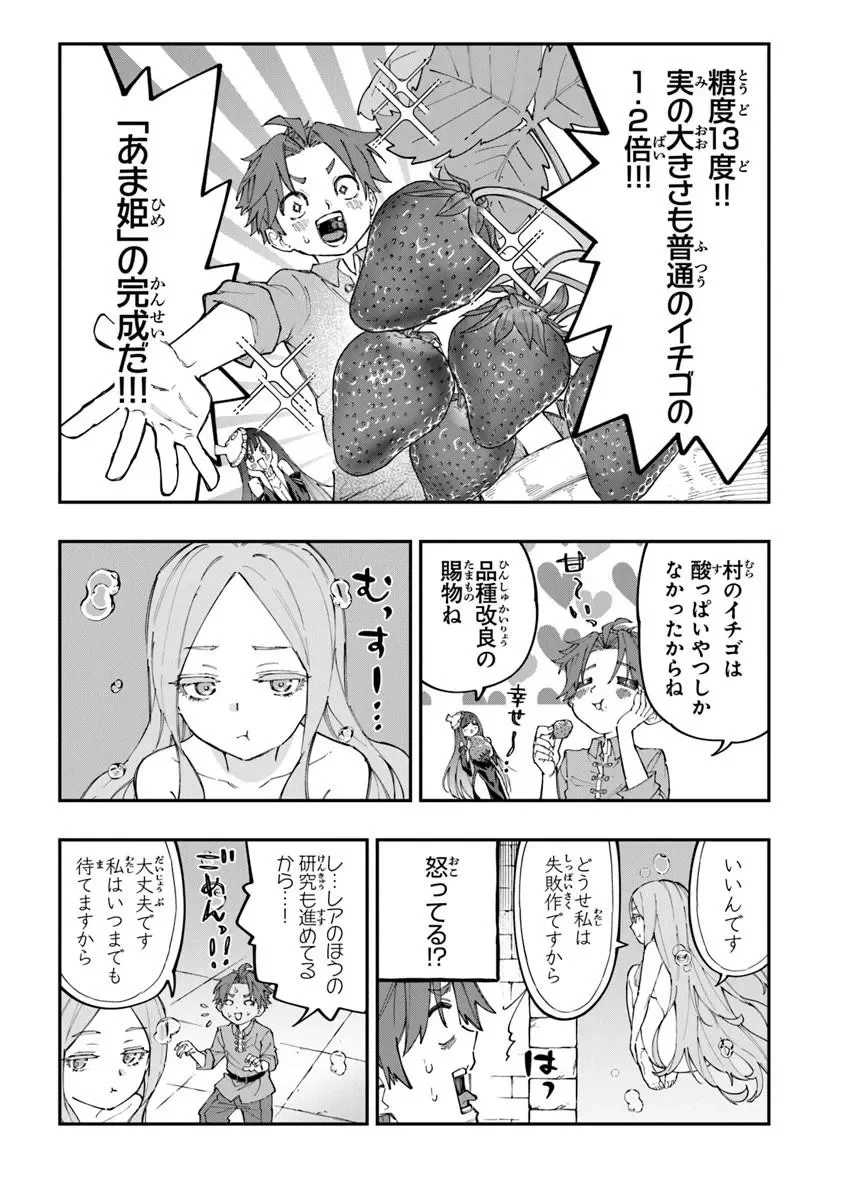Sekkaku Nouka ni Tensei Shita node Yuusha wa Mezashimasen Chapter 5.4 8ページ