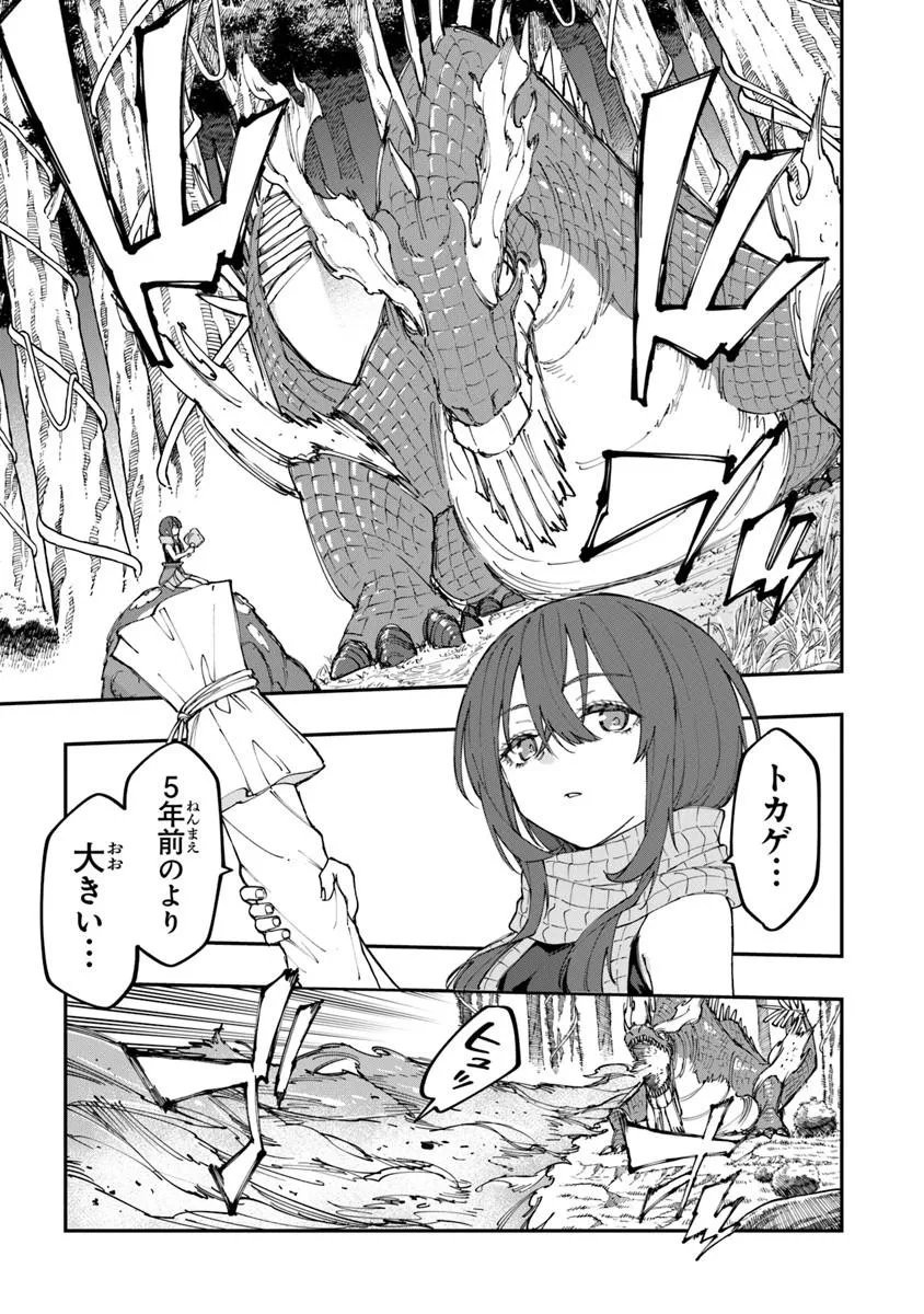 Sekkaku Nouka ni Tensei Shita node Yuusha wa Mezashimasen Chapter 5.5 1ページ