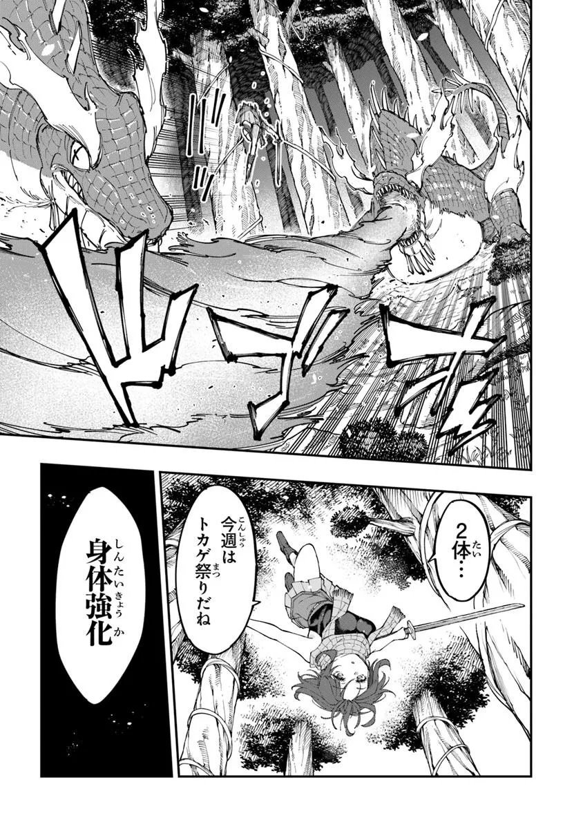 Sekkaku Nouka ni Tensei Shita node Yuusha wa Mezashimasen Chapter 5.5 3ページ