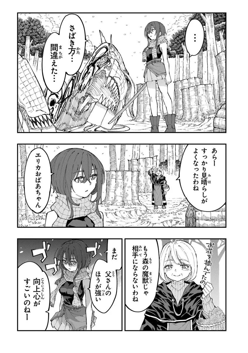 Sekkaku Nouka ni Tensei Shita node Yuusha wa Mezashimasen Chapter 5.5 5ページ