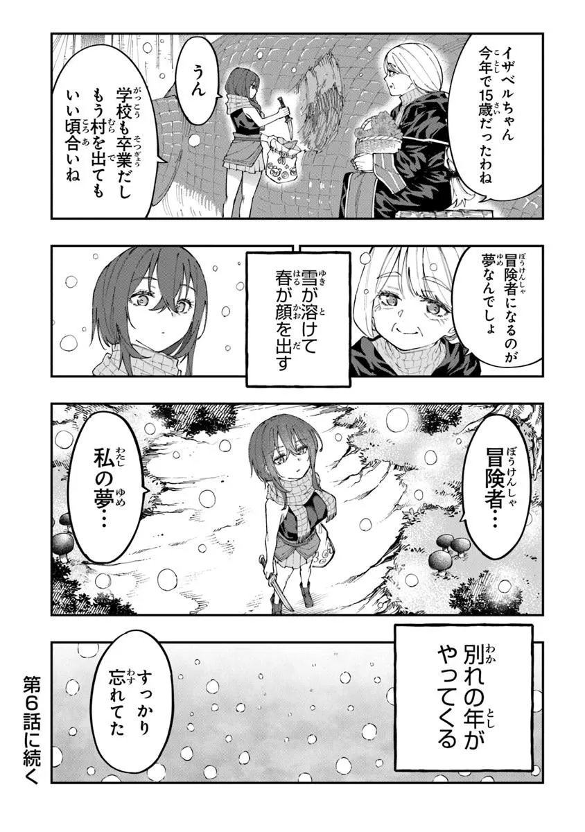 Sekkaku Nouka ni Tensei Shita node Yuusha wa Mezashimasen Chapter 5.5 6ページ