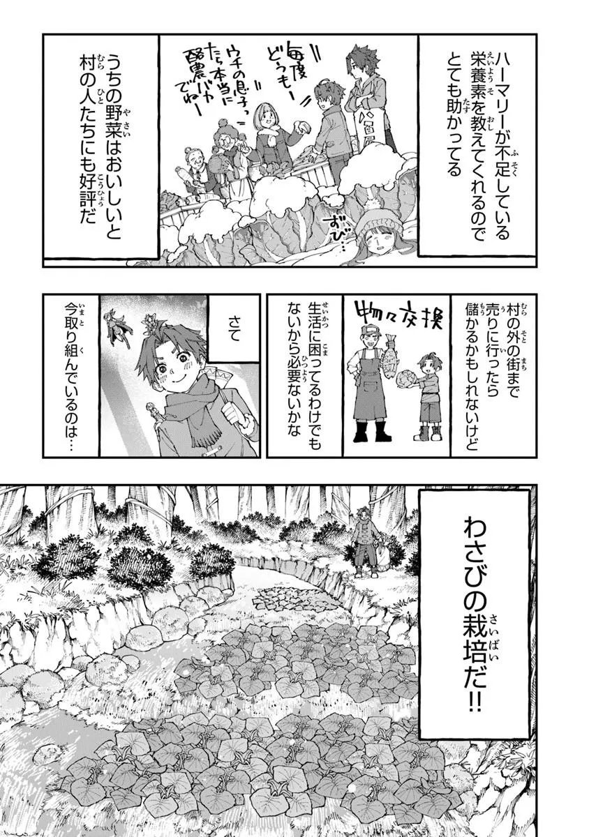 Sekkaku Nouka ni Tensei Shita node Yuusha wa Mezashimasen Chapter 6.1 3ページ