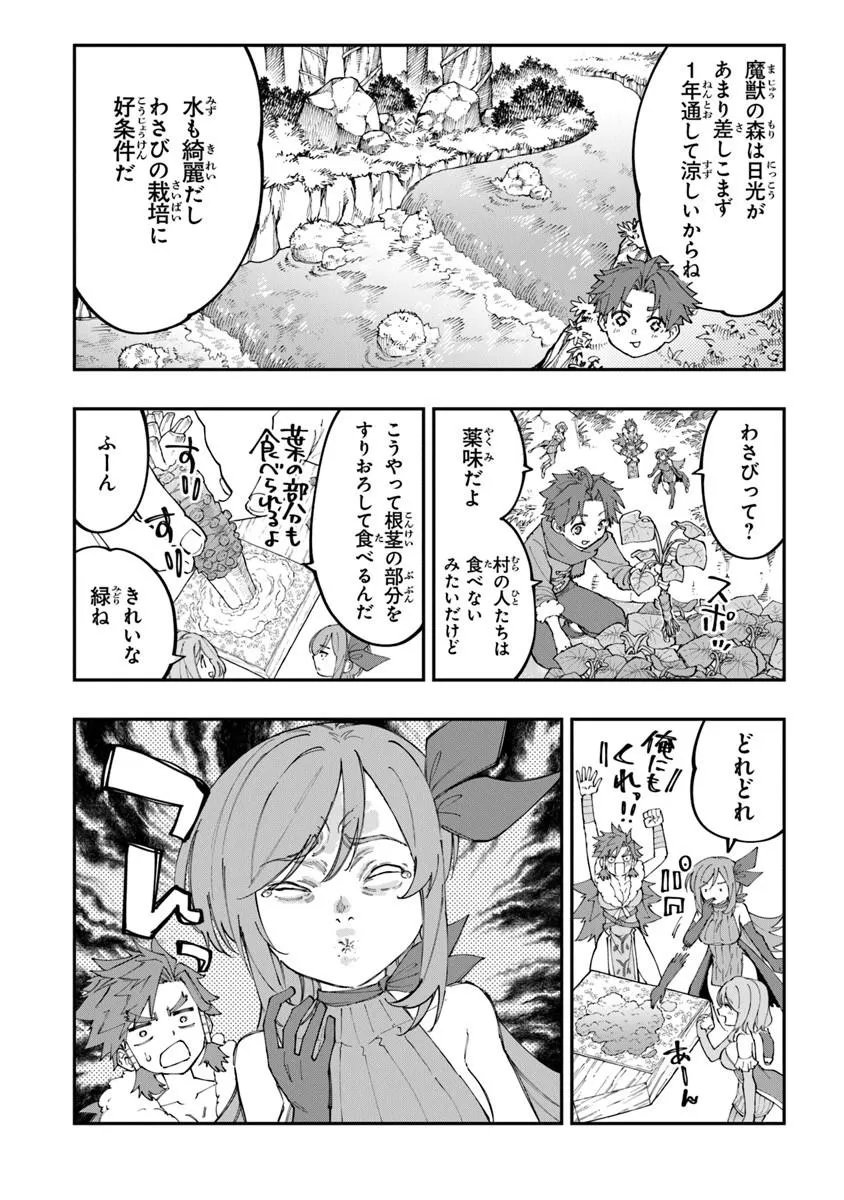 Sekkaku Nouka ni Tensei Shita node Yuusha wa Mezashimasen Chapter 6.1 4ページ
