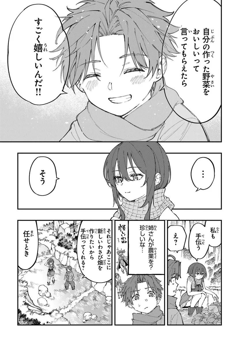 Sekkaku Nouka ni Tensei Shita node Yuusha wa Mezashimasen Chapter 6.1 7ページ