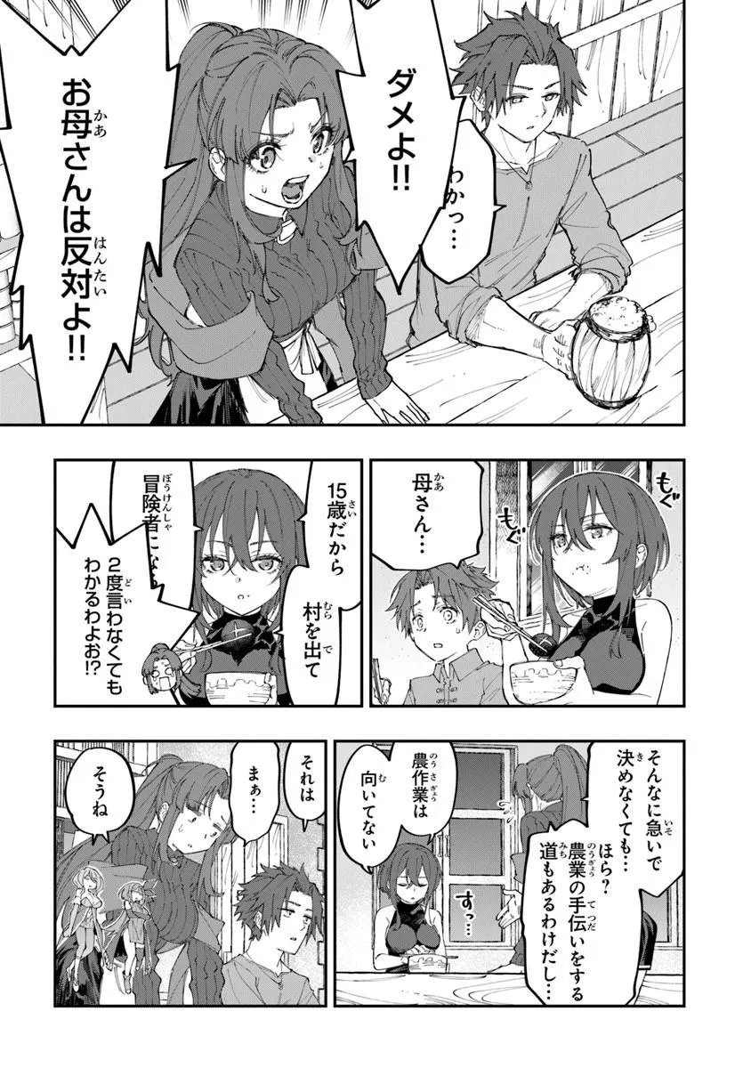 Sekkaku Nouka ni Tensei Shita node Yuusha wa Mezashimasen Chapter 6.2 2ページ