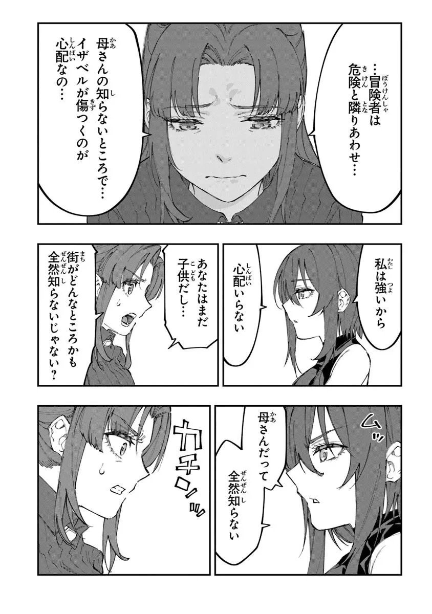 Sekkaku Nouka ni Tensei Shita node Yuusha wa Mezashimasen Chapter 6.2 3ページ