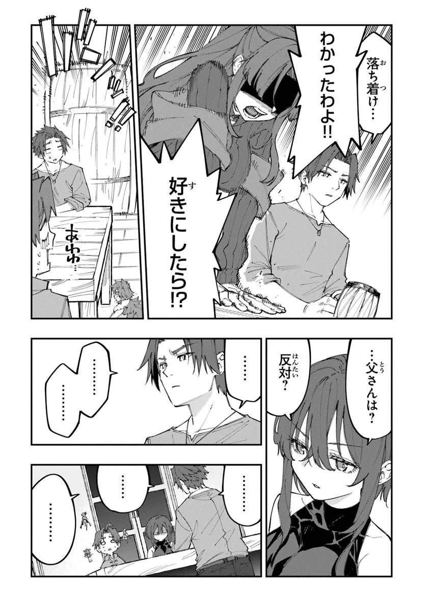 Sekkaku Nouka ni Tensei Shita node Yuusha wa Mezashimasen Chapter 6.2 4ページ