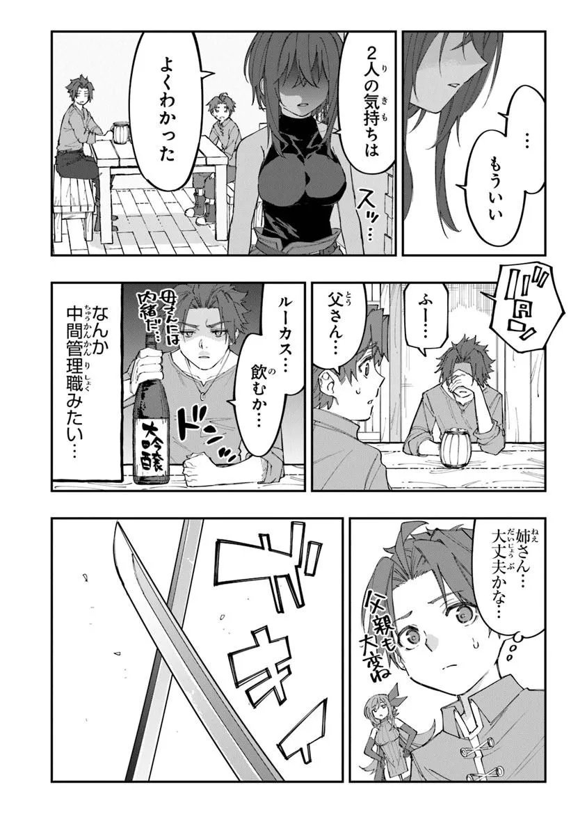 Sekkaku Nouka ni Tensei Shita node Yuusha wa Mezashimasen Chapter 6.2 5ページ