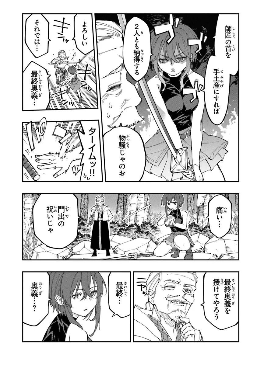 Sekkaku Nouka ni Tensei Shita node Yuusha wa Mezashimasen Chapter 6.2 7ページ