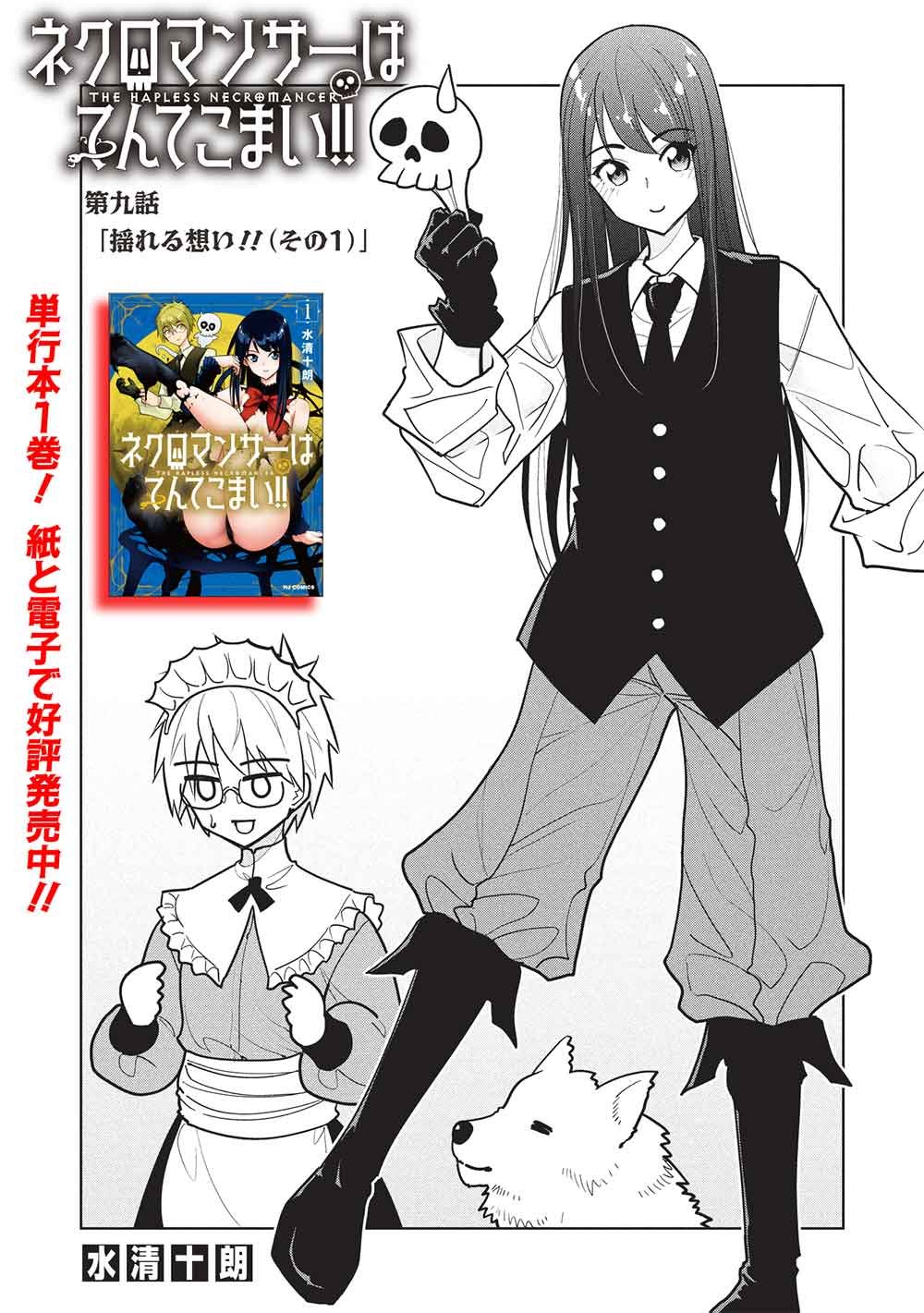 Necromancer wa Tentekomai!! Chapter 9 1ページ