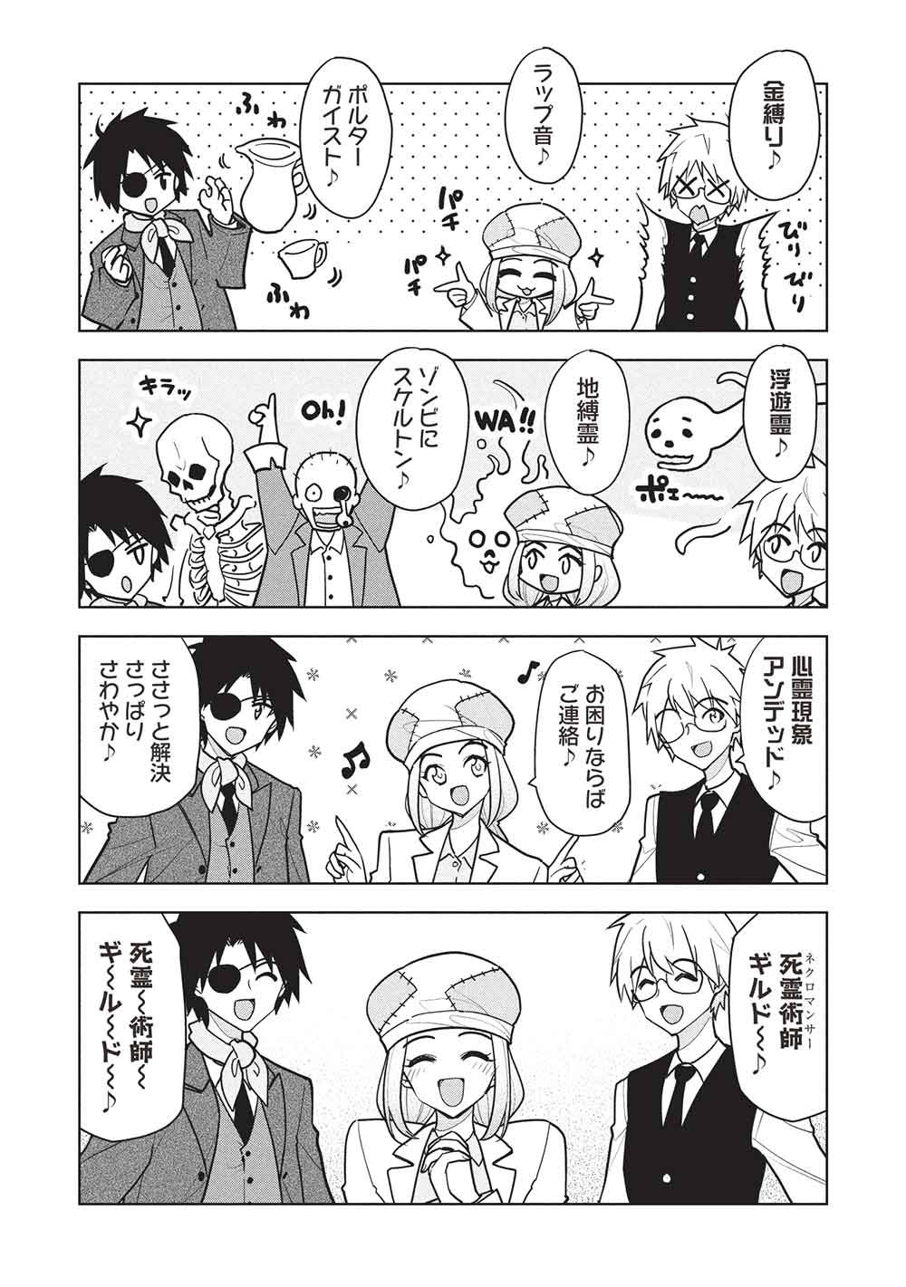 Necromancer wa Tentekomai!! Chapter 9 2ページ