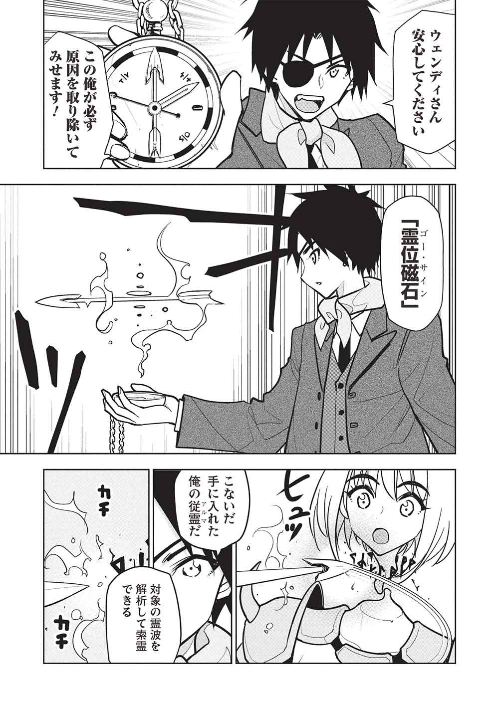 Necromancer wa Tentekomai!! Chapter 9 11ページ