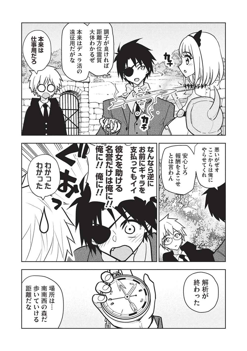 Necromancer wa Tentekomai!! Chapter 9 12ページ