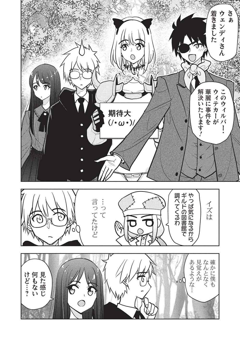 Necromancer wa Tentekomai!! Chapter 9 14ページ