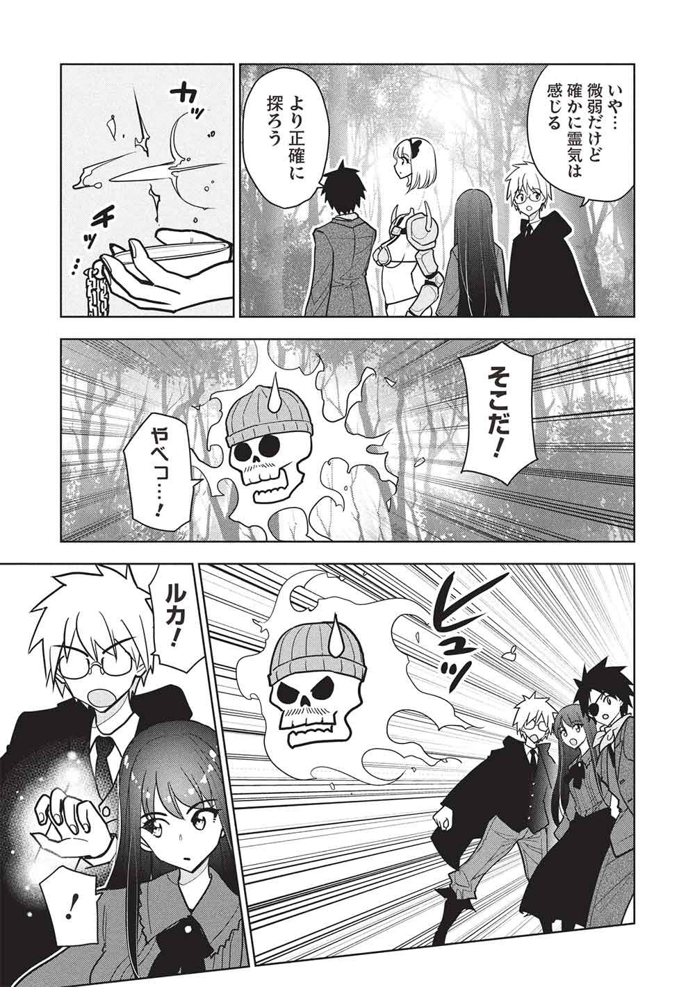 Necromancer wa Tentekomai!! Chapter 9 15ページ