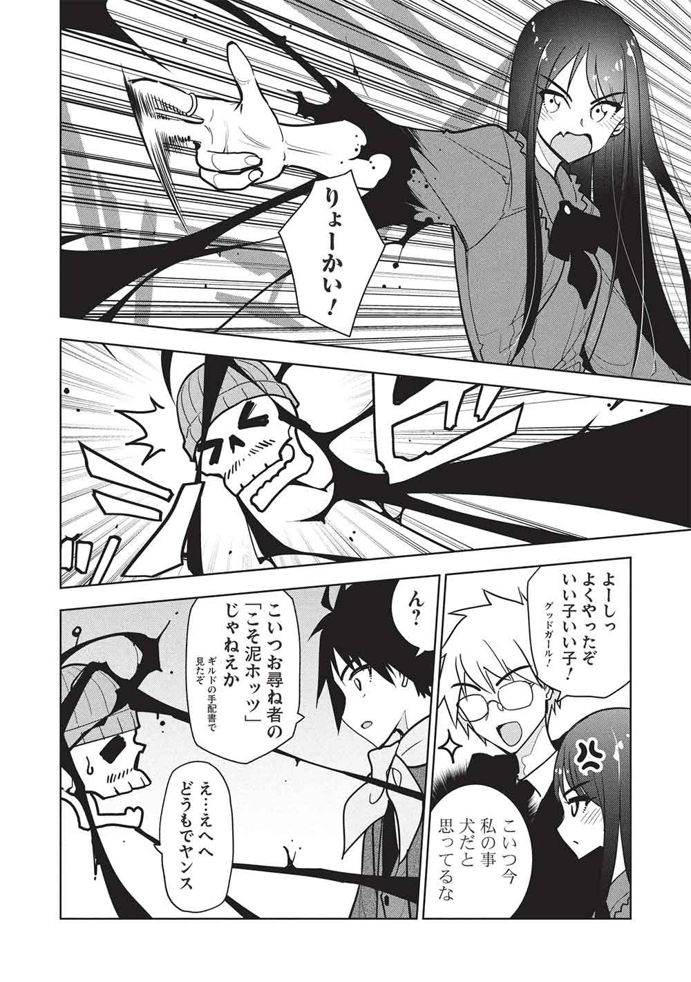 Necromancer wa Tentekomai!! Chapter 9 16ページ
