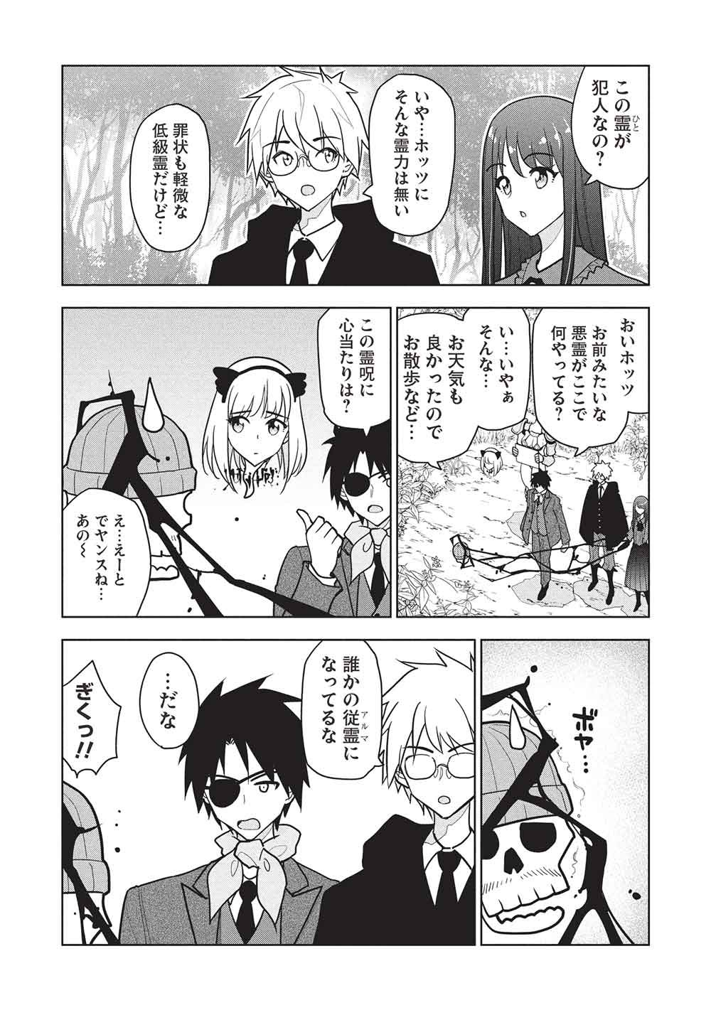 Necromancer wa Tentekomai!! Chapter 9 17ページ